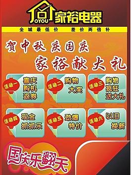电器中秋季冰箱献大礼图片