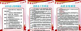 老龄制度图片