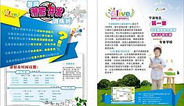暑期宣传图片