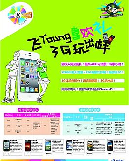天翼图片