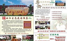 银川曲江生态花园酒店宣传彩页图片