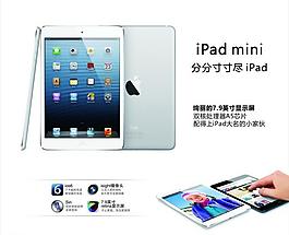 ipad迷你图片