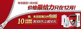 淘宝电器促销海报价格给力在12月