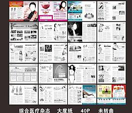 综合医疗杂志图片