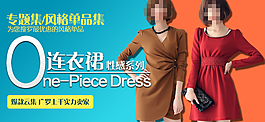 成熟女人连衣裙淘宝首页模版免费下载