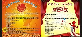五四精神 演讲比赛图片