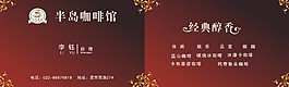 咖啡名片