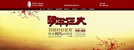 淘宝周年庆促销轮播广告