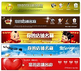 淘宝店招 素材模版