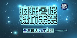 疯狂暑促裸价来袭