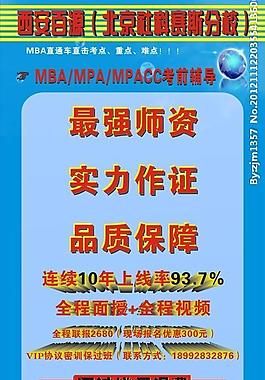 mba百源考前辅导易拉宝宣传图片