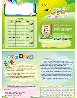 夏令营折页图片