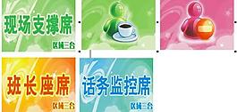 坐席卡片图片