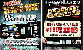 美发店彩页图片