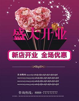 开业单页图片