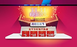 淘宝购物狂欢活动海报