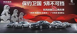 东风标致 保钓卫国图片