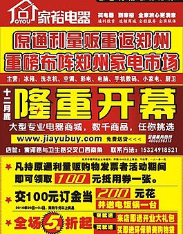 电器开业夹报图片