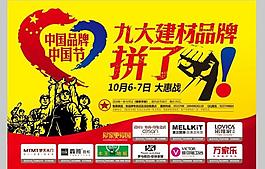 中国品牌中国节拼了图片