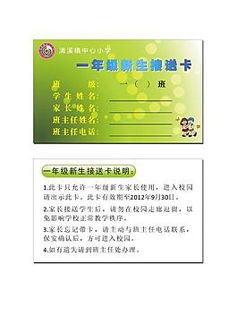 新生接送卡图片