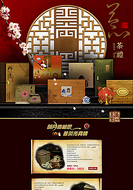 中秋茶礼主题页面