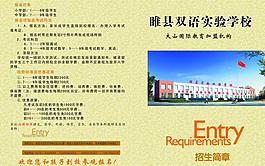 学校招生简章图片