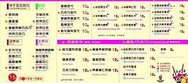 可丽爱价目表图片