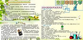 化学板报图片