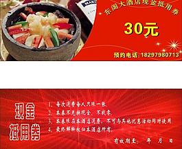 现金抵用券图片