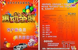 汽车传单图片
