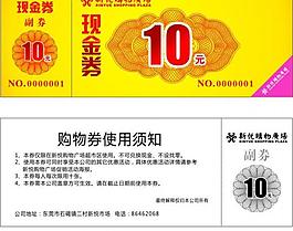 现金券图片