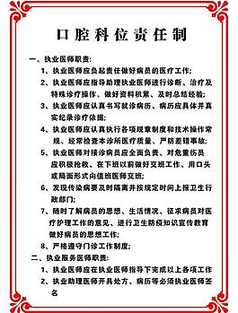 口腔科位责任制图片