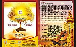 金融宣传单页图片