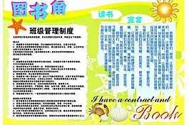 图书角 读书宣言 图书管理制度图片