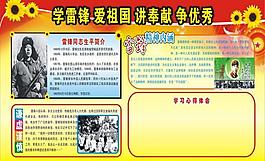 学雷锋 爱祖国图片