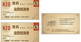 消费券图片