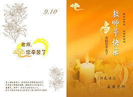 教师节快乐封面
