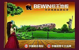 标王地板品牌图片