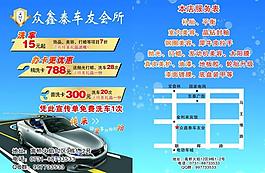 众鑫泰车友会所图片