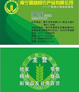 广西放心粮油名片图片
