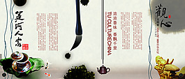 中国风茶艺 廉政展板