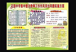 学校宣传栏图片