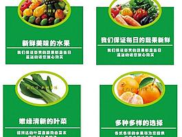 蔬果区展板图片
