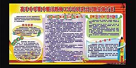 学校宣传栏图片