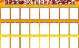 机关干部调研展示栏图片
