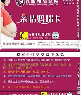 医院孕妇卡图片
