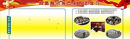 学习宣传栏图片