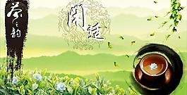 茶之韵图片