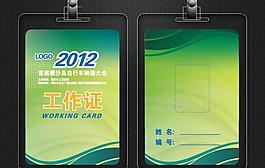 工作证 时尚工作证图片