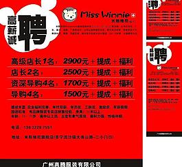 米尼维斯招聘广告图片